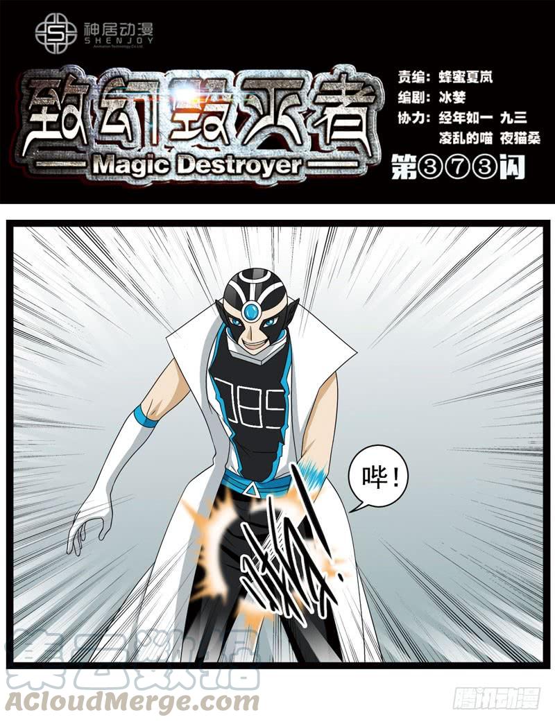 《致幻毁灭者》373 第1页