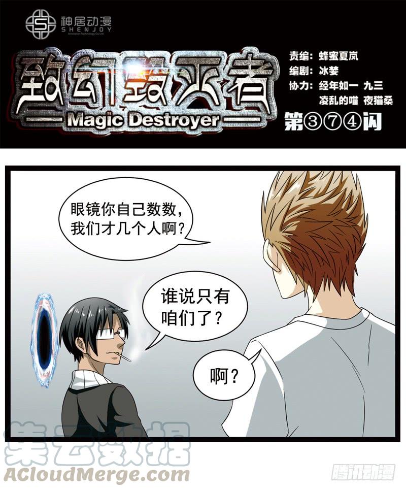 《致幻毁灭者》374 第1页