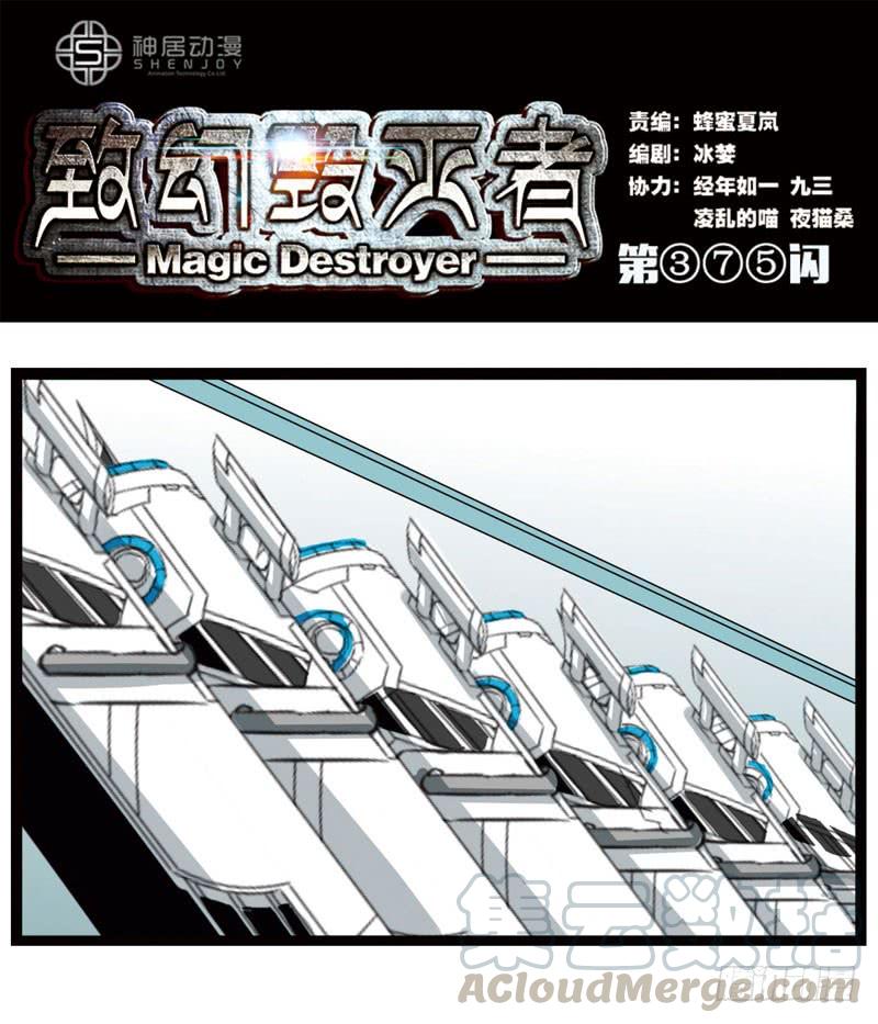 《致幻毁灭者》375 第1页