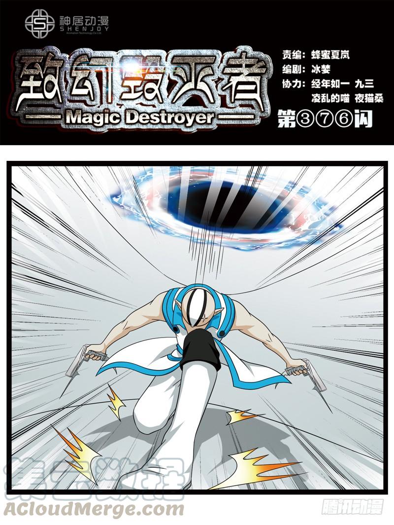 《致幻毁灭者》376 第1页