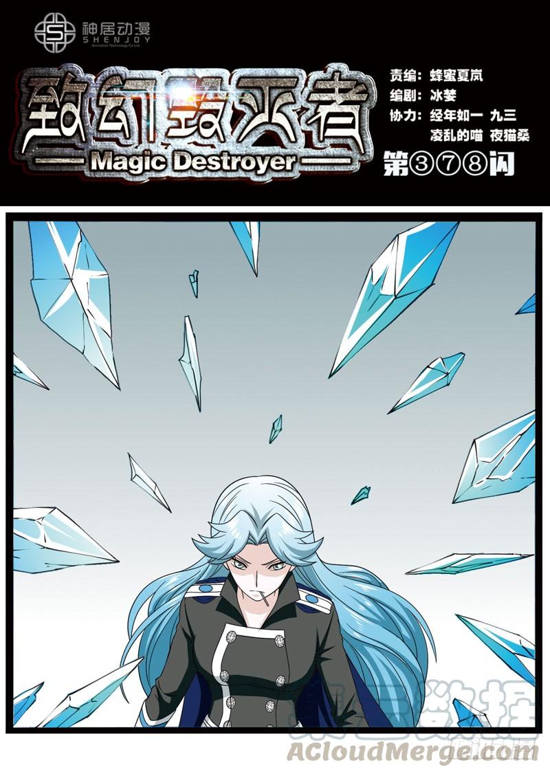 《致幻毁灭者》378 第1页