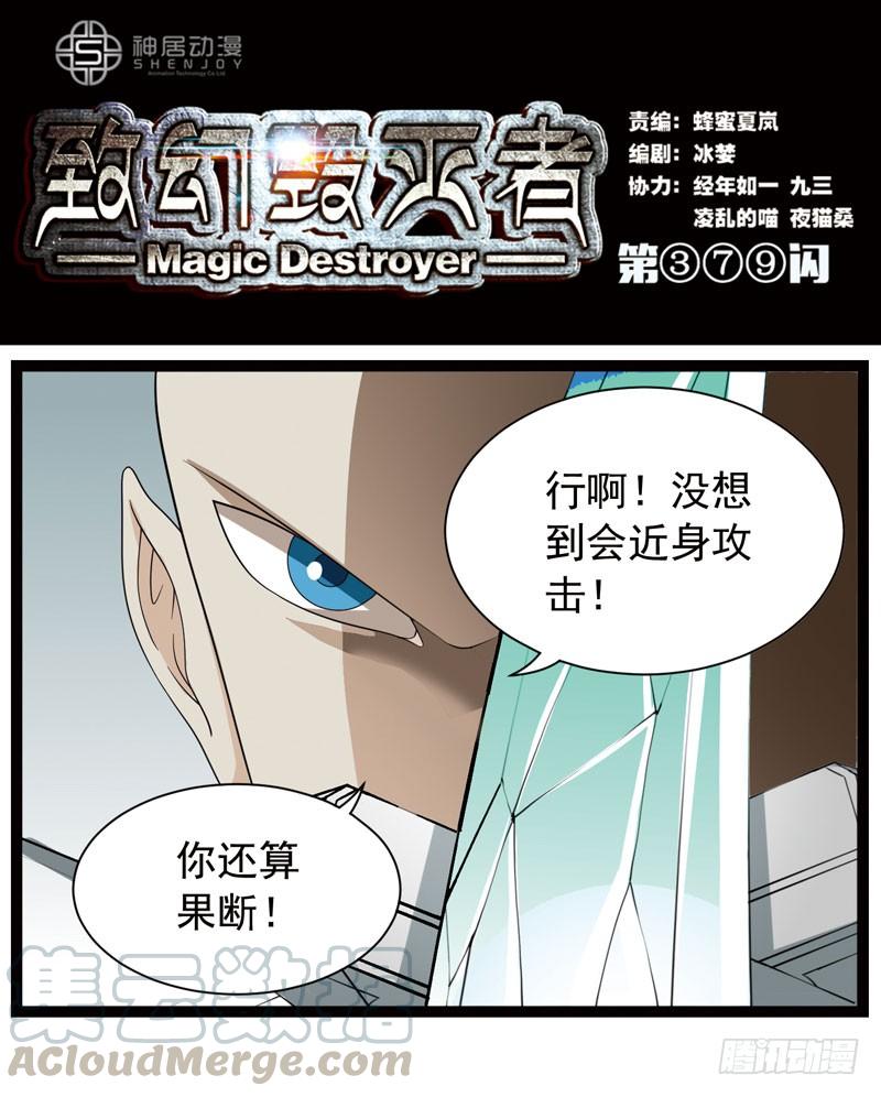 《致幻毁灭者》379 第1页