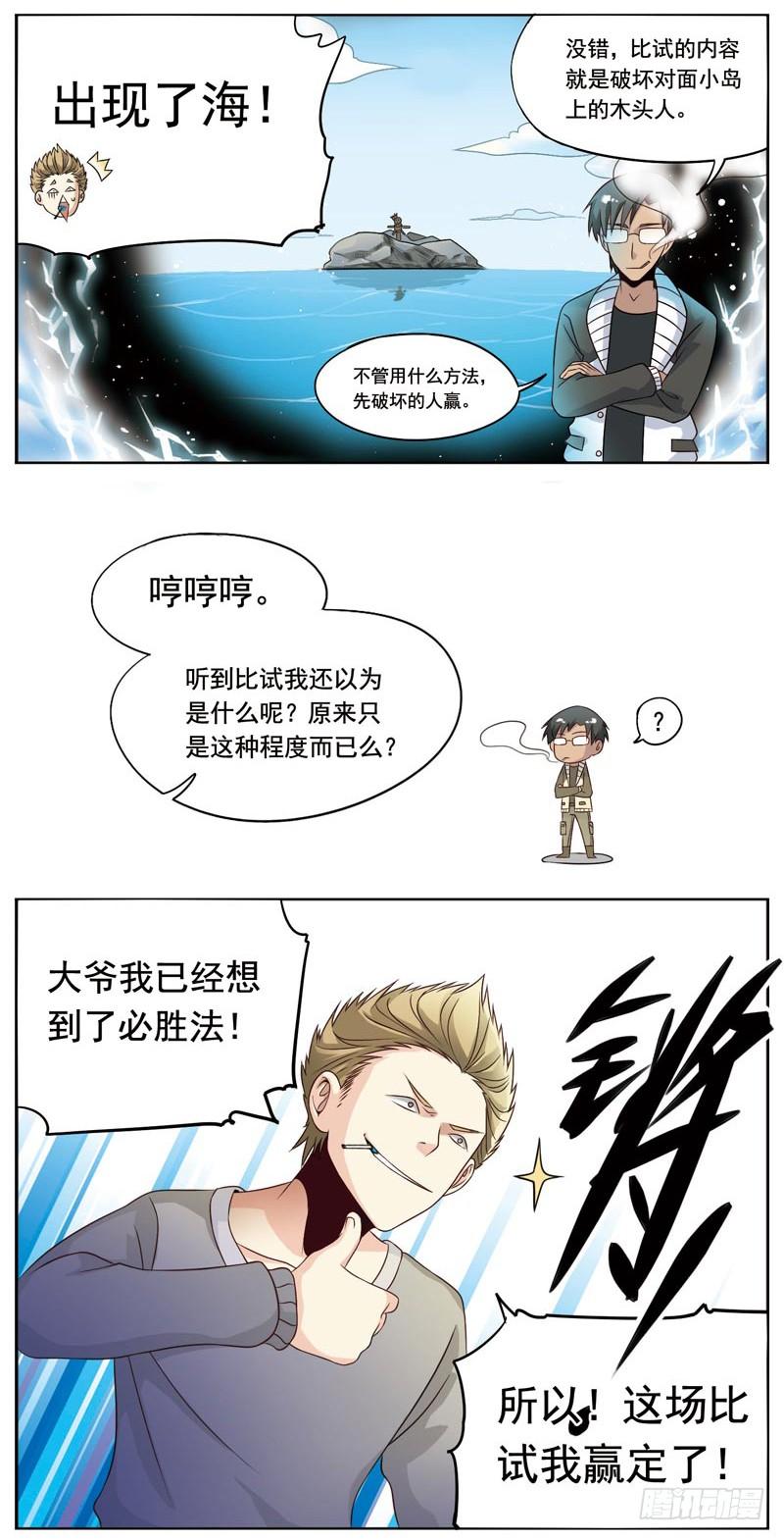 《致幻毁灭者》036 第3页