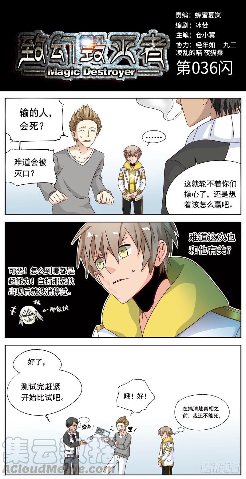 《致幻毁灭者》036 第1页