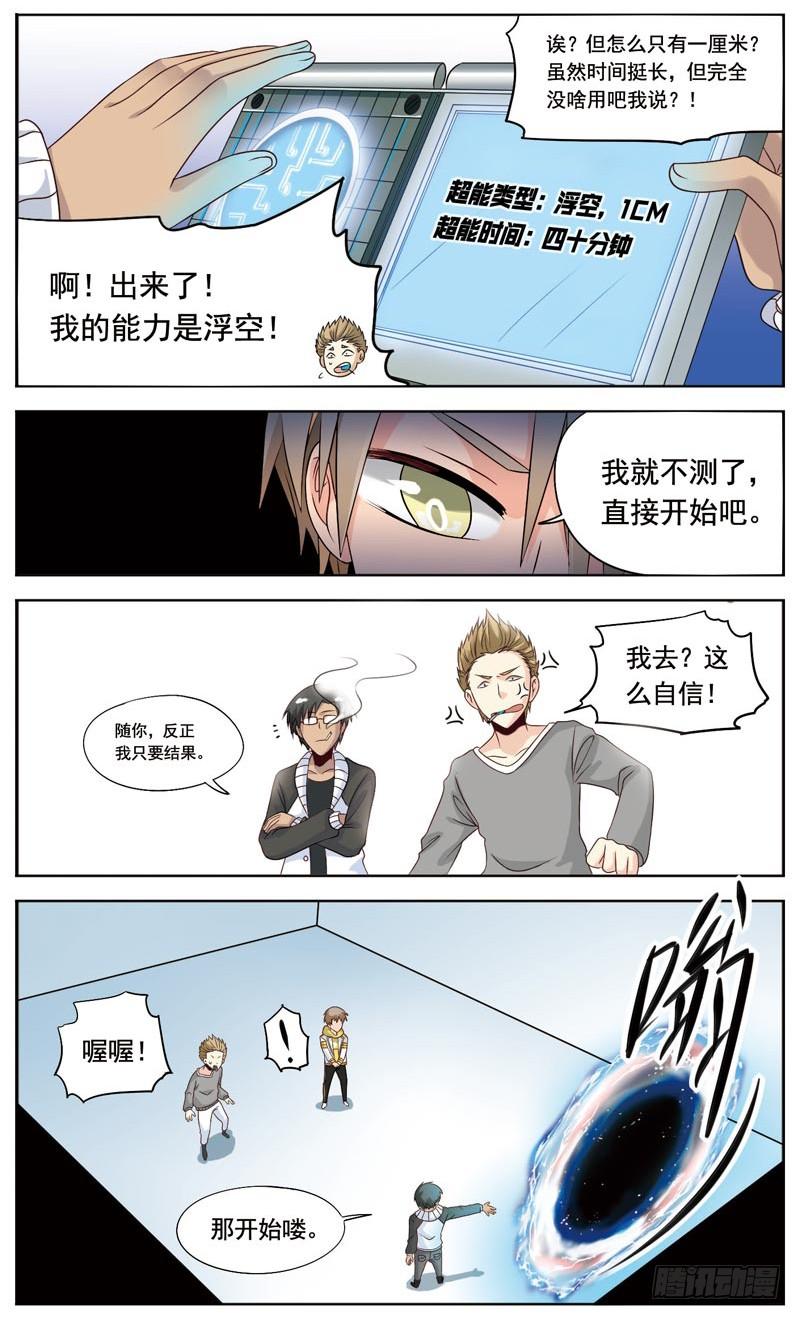 《致幻毁灭者》036 第2页