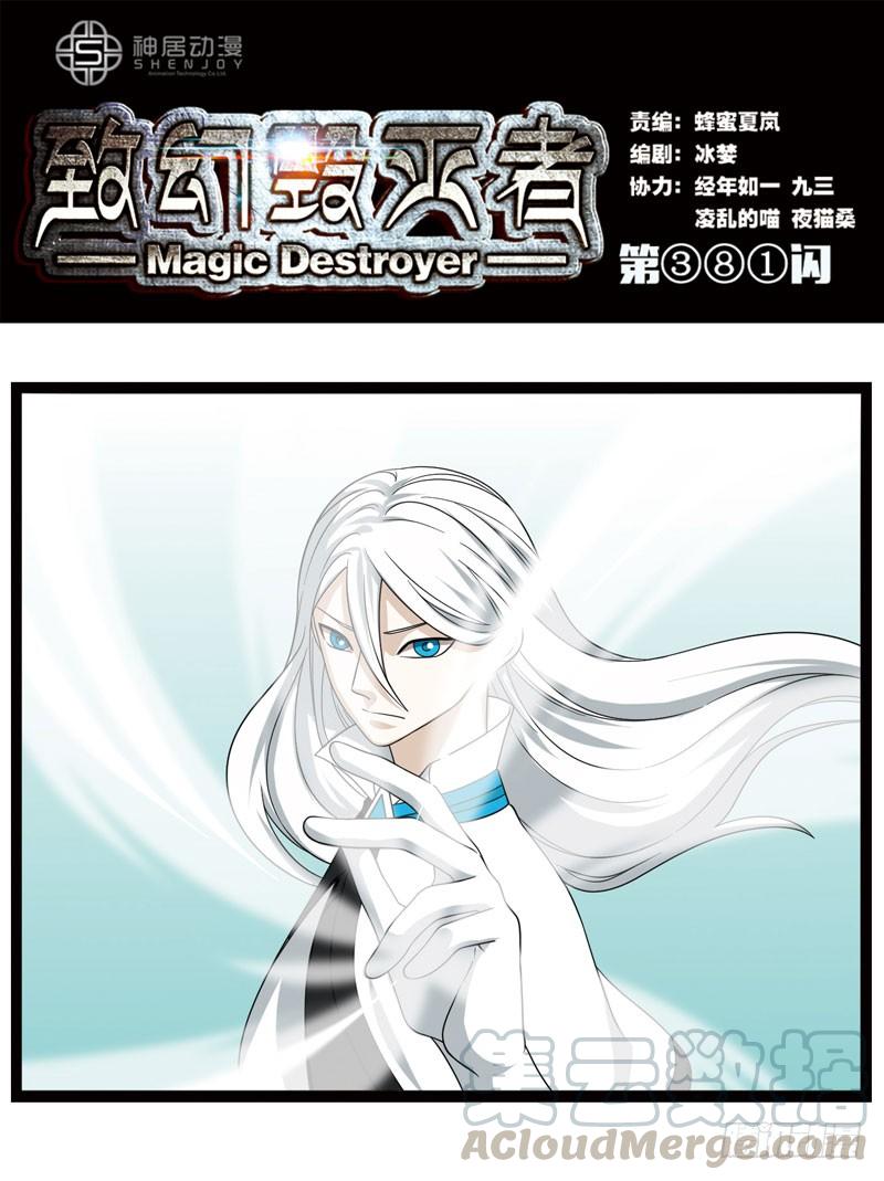 《致幻毁灭者》381 第1页
