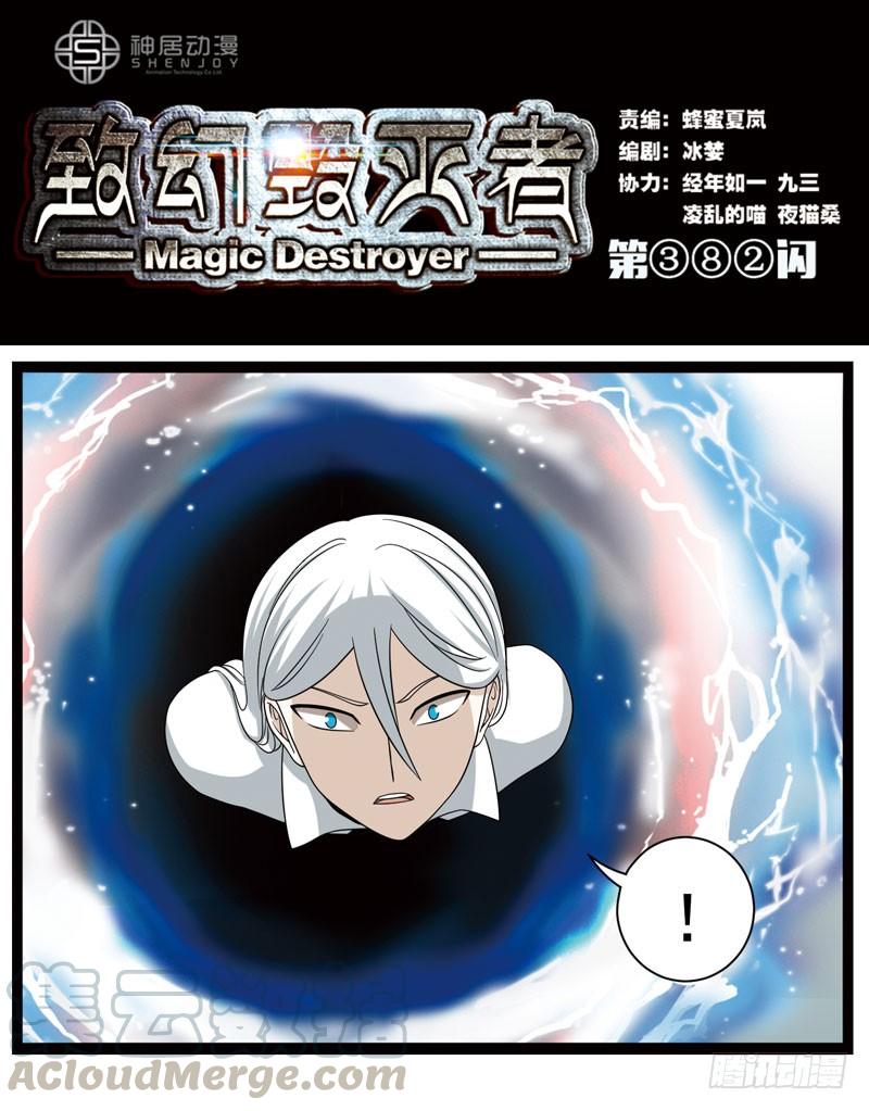 《致幻毁灭者》382 第1页