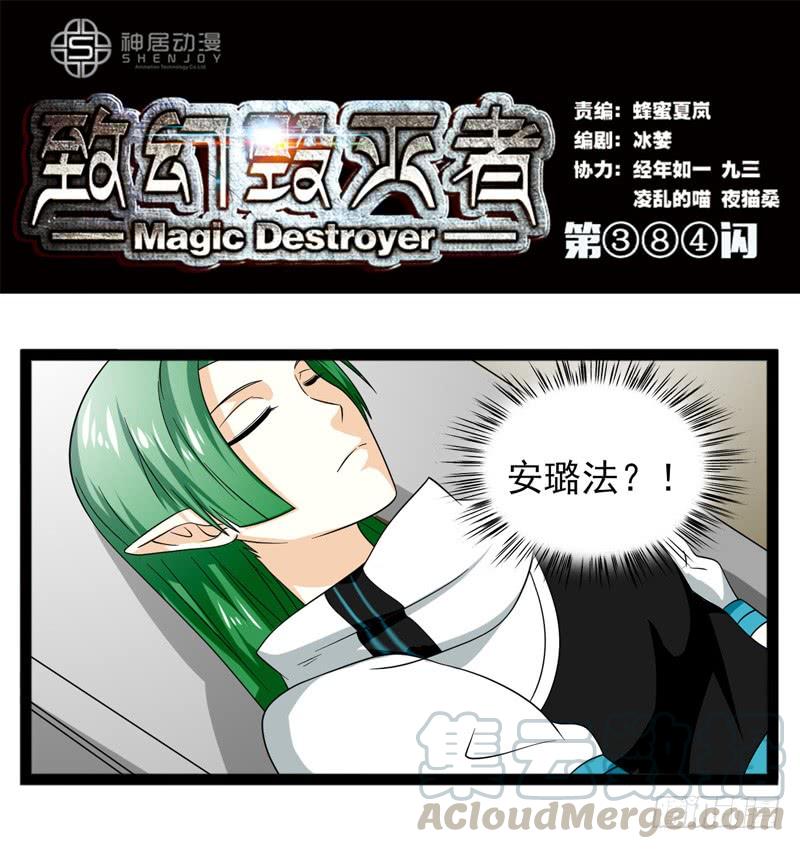 《致幻毁灭者》384 第1页