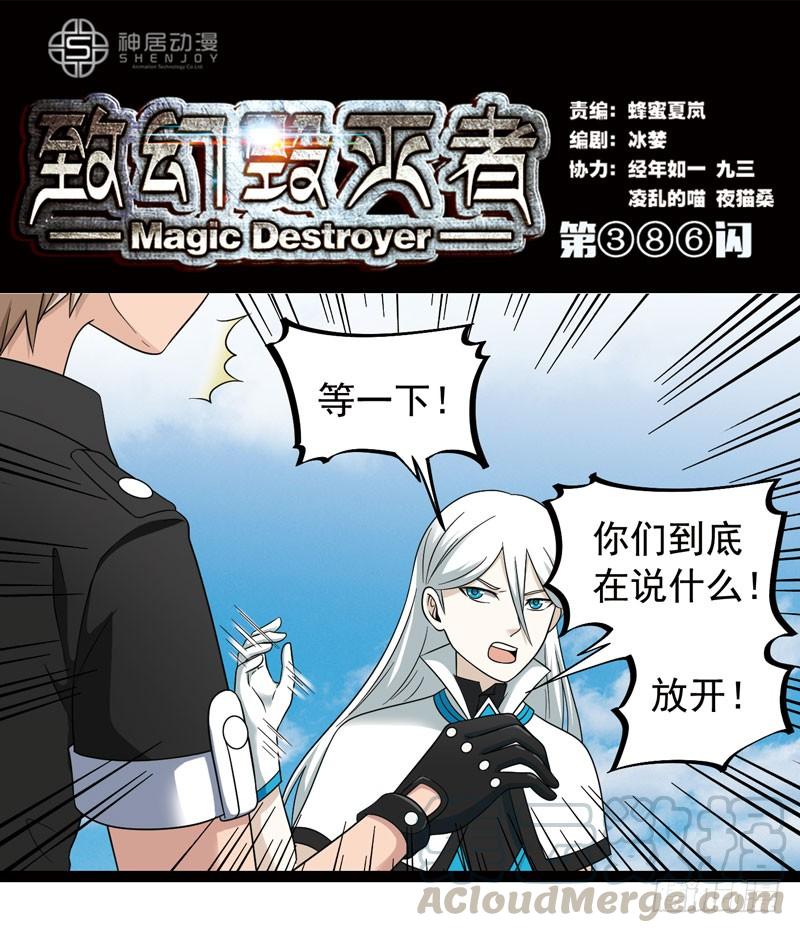 《致幻毁灭者》386 第1页
