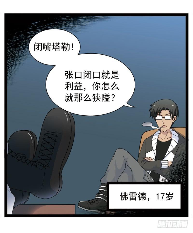 《致幻毁灭者》386 第8页