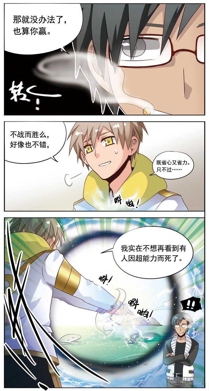 《致幻毁灭者》037 第3页