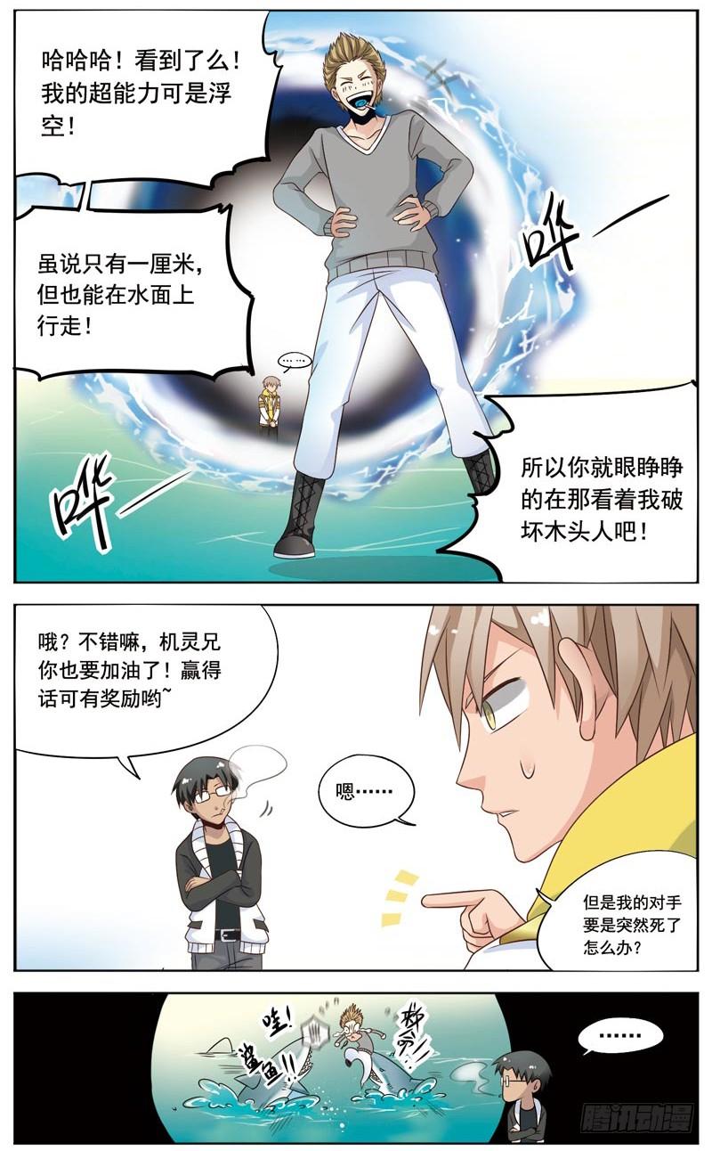 《致幻毁灭者》037 第2页