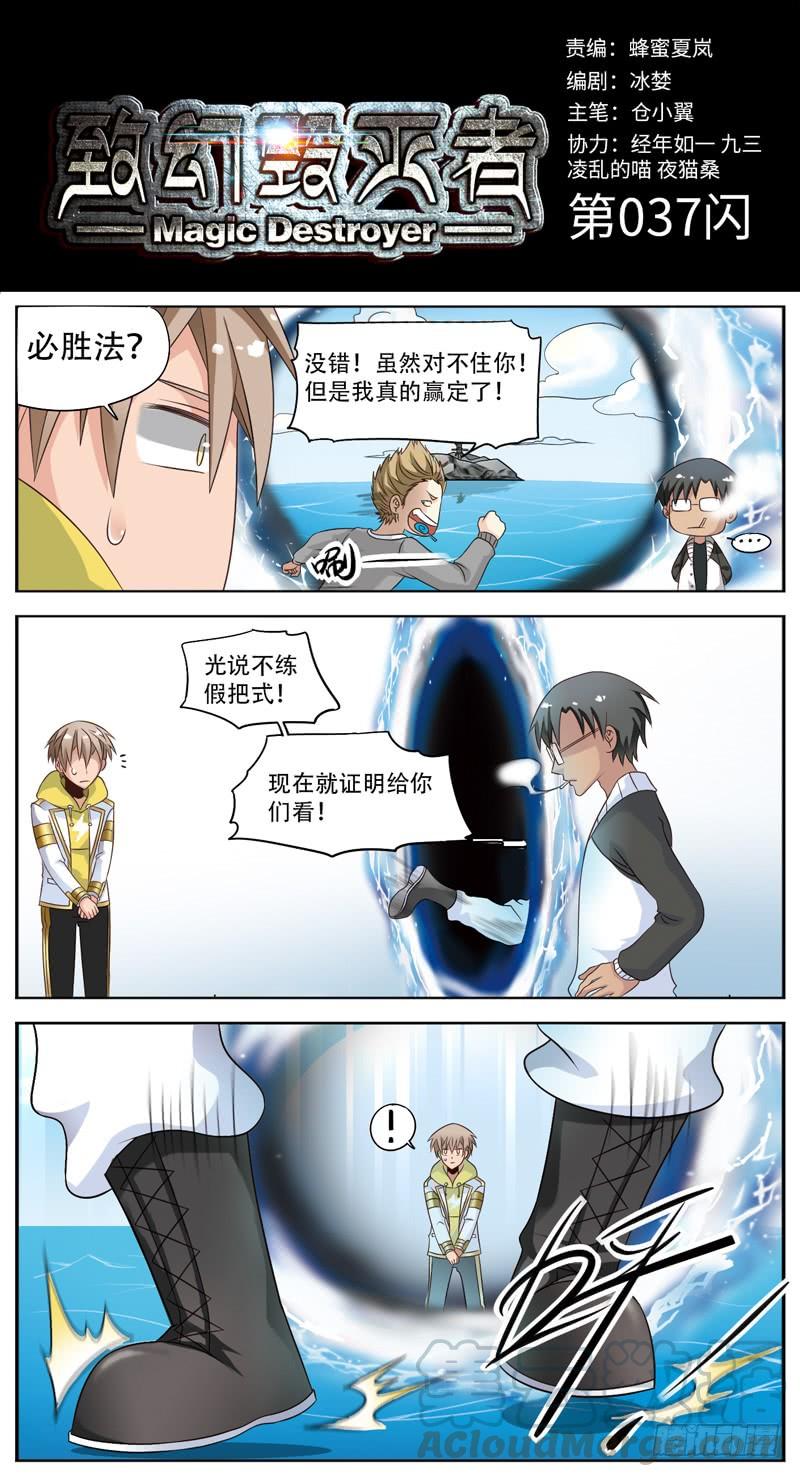 《致幻毁灭者》037 第1页