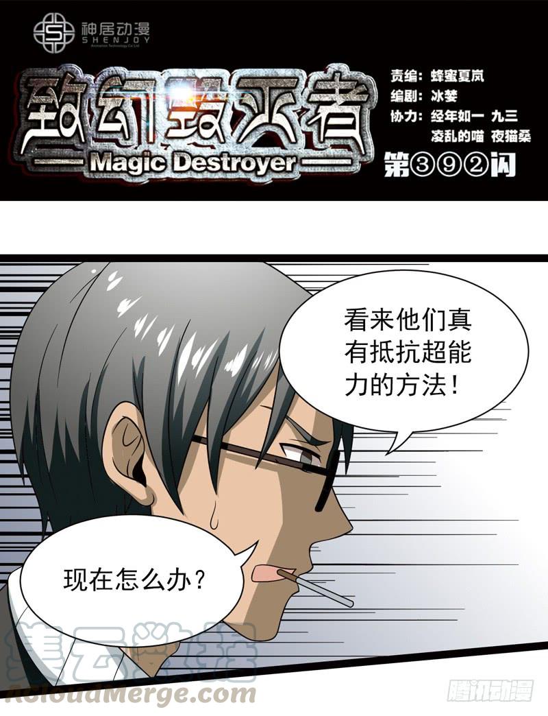 《致幻毁灭者》392 第1页