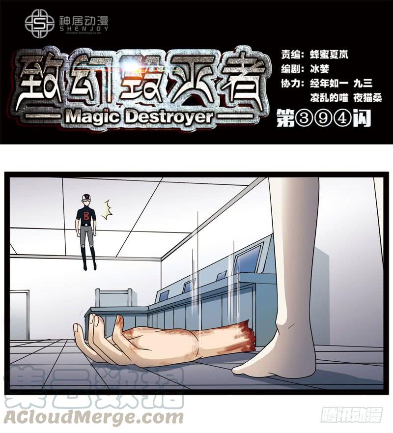 《致幻毁灭者》394 第1页