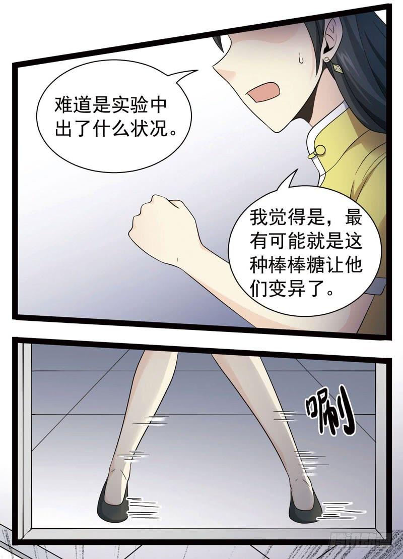 《致幻毁灭者》395 第7页