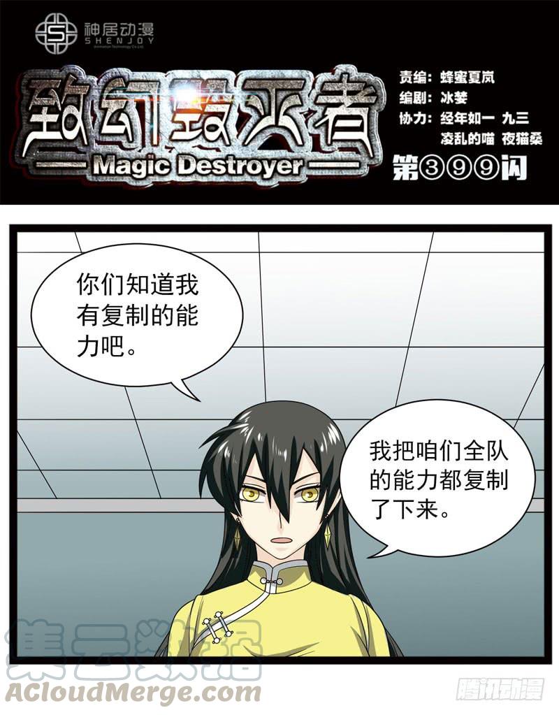 《致幻毁灭者》399 第1页