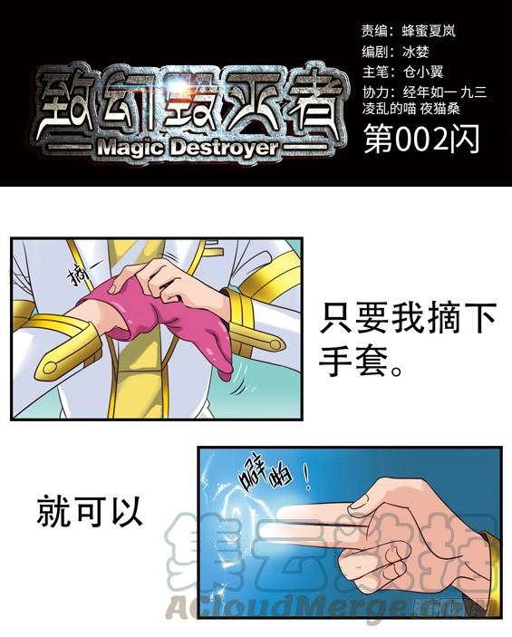 《致幻毁灭者》002 第1页