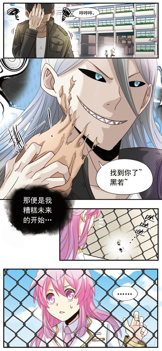 《致幻毁灭者》002 第6页