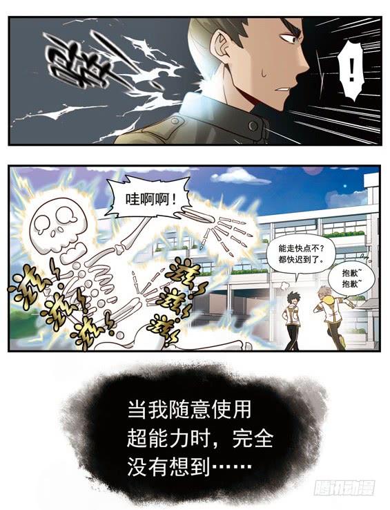 《致幻毁灭者》002 第5页