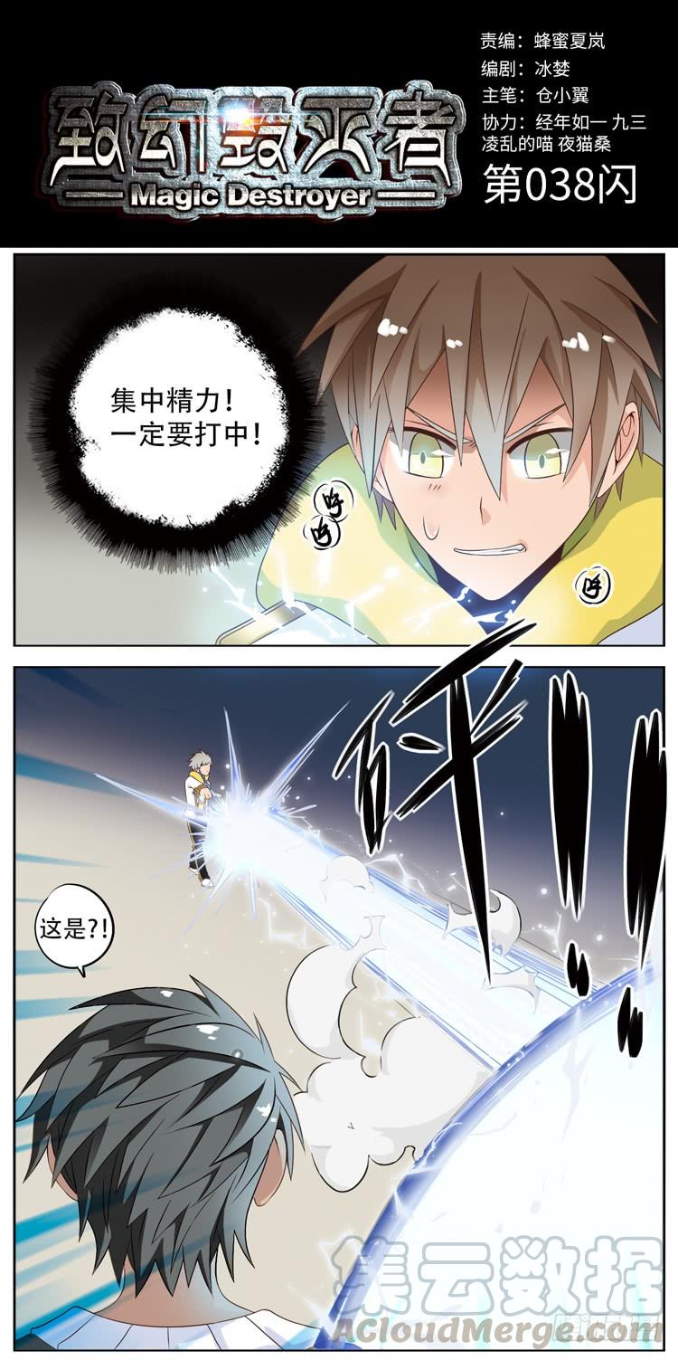 《致幻毁灭者》038 第1页