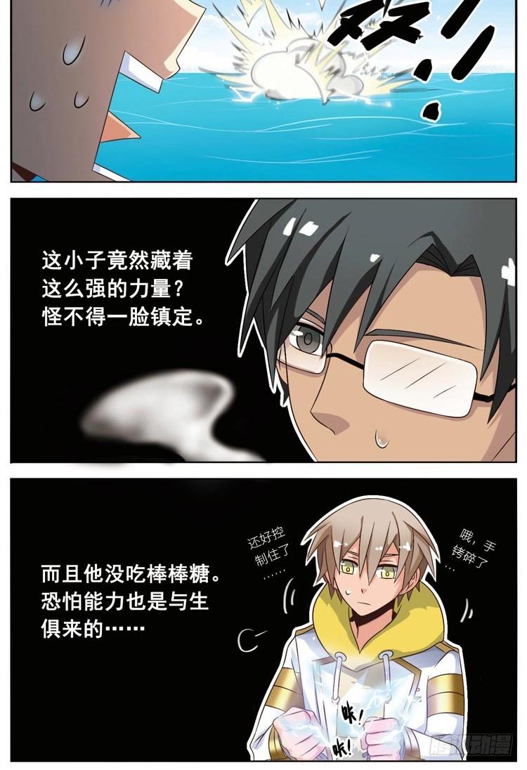 《致幻毁灭者》038 第3页
