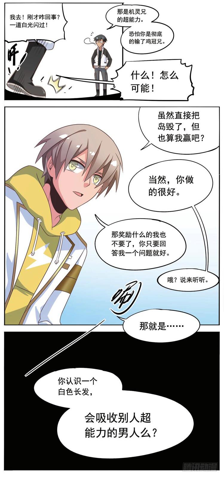 《致幻毁灭者》038 第4页