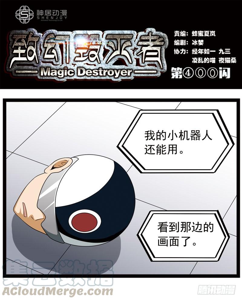 《致幻毁灭者》400 第1页