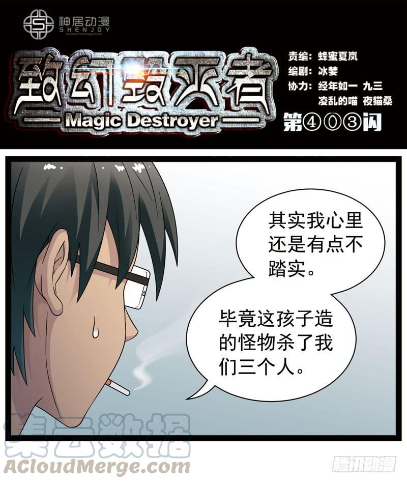 《致幻毁灭者》403 第1页