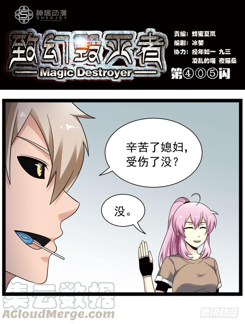 《致幻毁灭者》405 第1页
