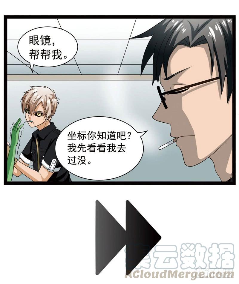 《致幻毁灭者》409 第11页