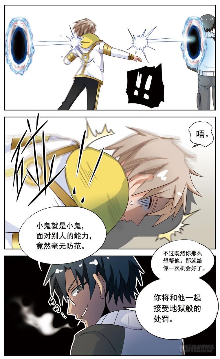 《致幻毁灭者》039 第3页