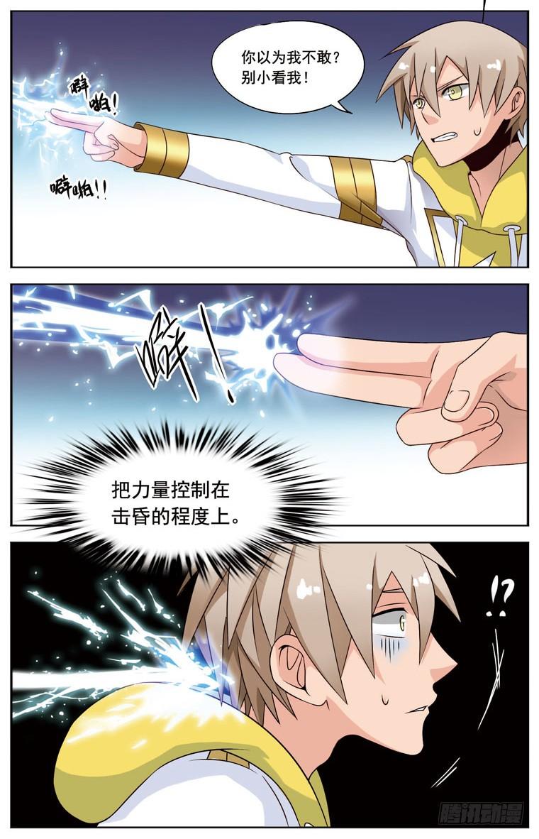 《致幻毁灭者》039 第2页