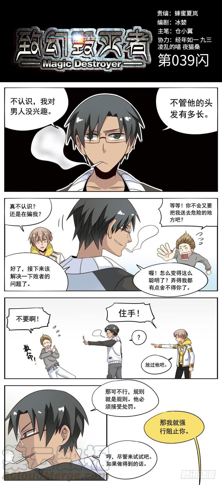 《致幻毁灭者》039 第1页