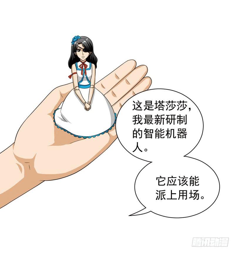 《致幻毁灭者》410 第8页