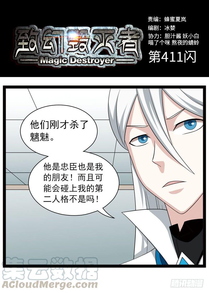 《致幻毁灭者》411 第1页