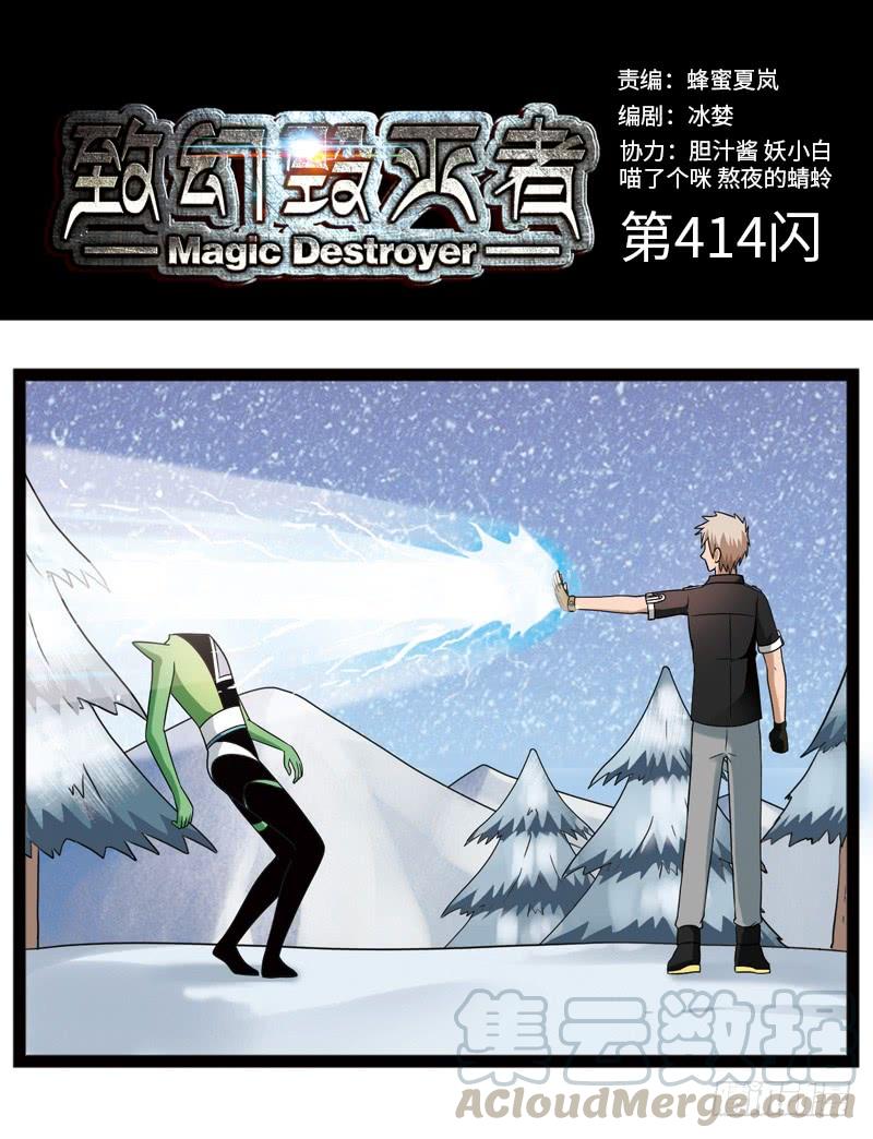 《致幻毁灭者》414 第1页