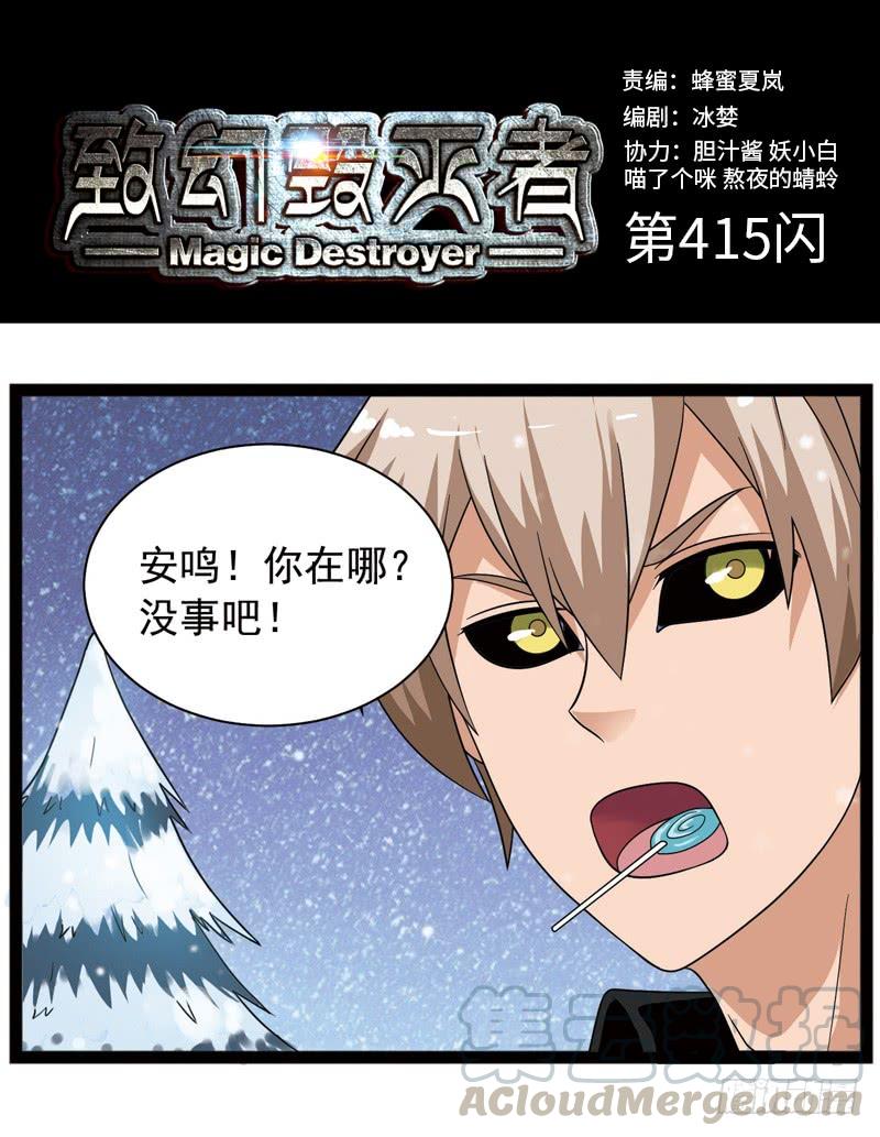 《致幻毁灭者》415 第1页