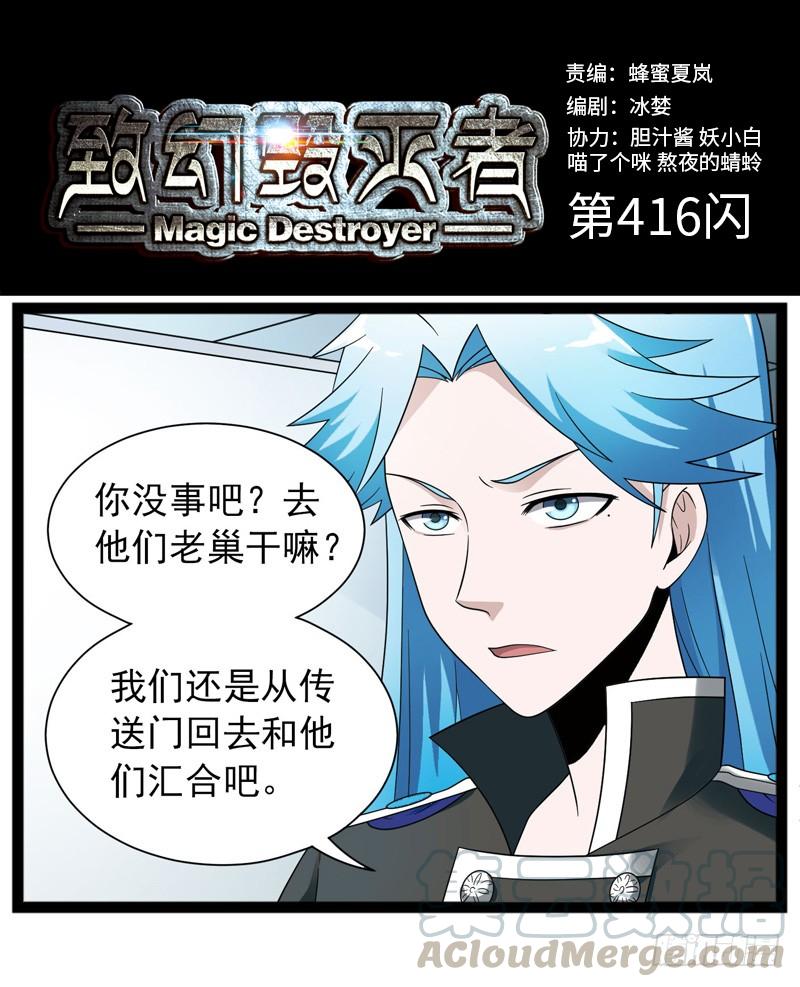 《致幻毁灭者》416 第1页