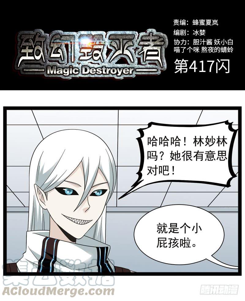 《致幻毁灭者》417 第1页
