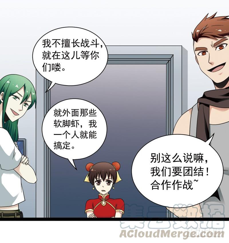 《致幻毁灭者》418 第11页