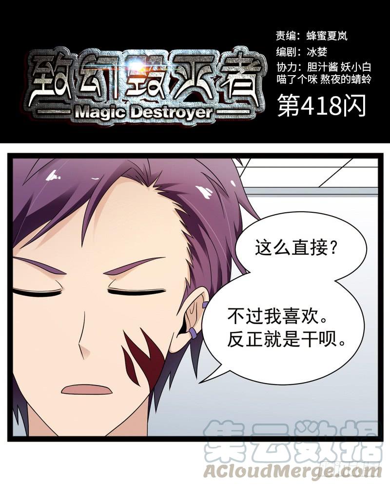 《致幻毁灭者》418 第1页