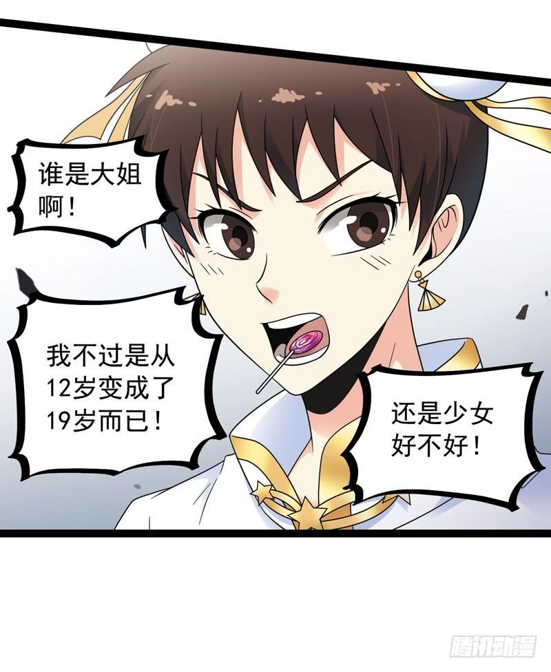 《致幻毁灭者》419 第13页