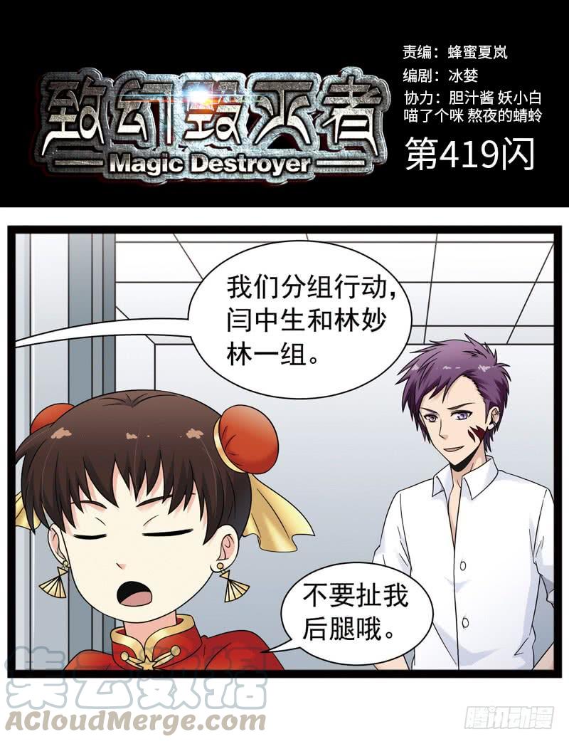 《致幻毁灭者》419 第1页