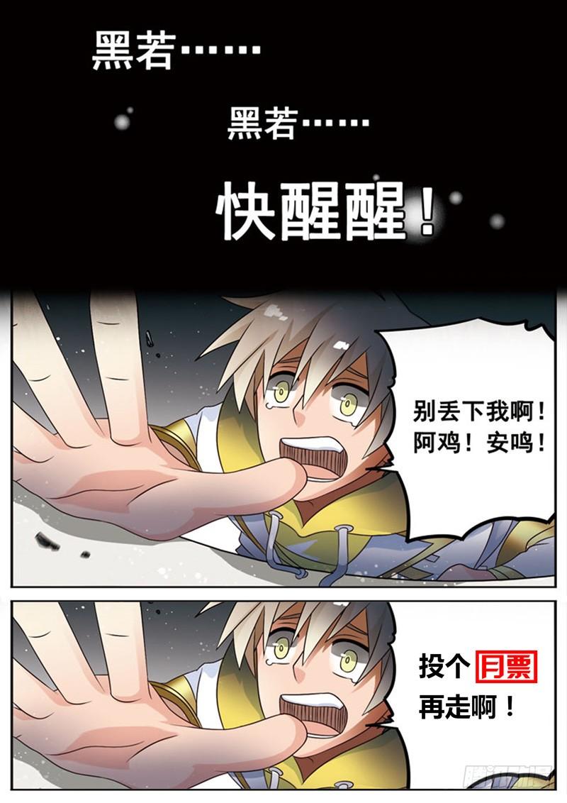 《致幻毁灭者》040 第5页
