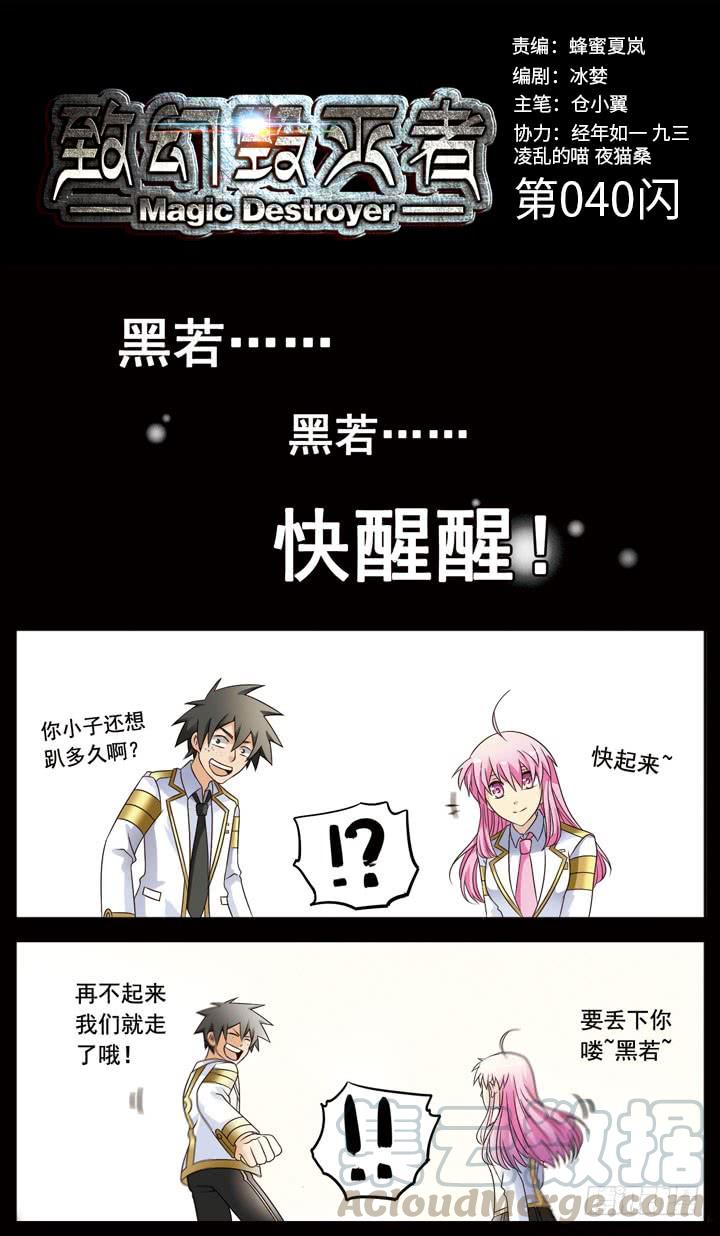《致幻毁灭者》040 第1页