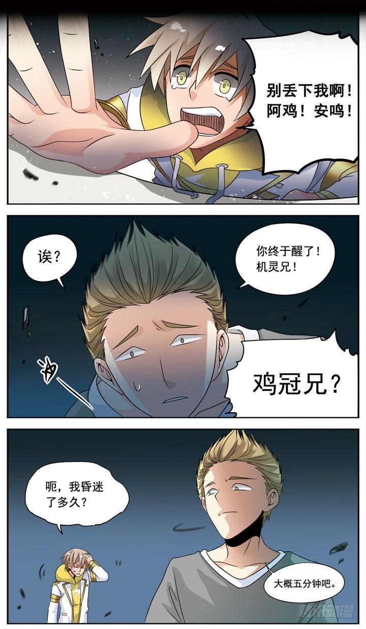 《致幻毁灭者》040 第2页