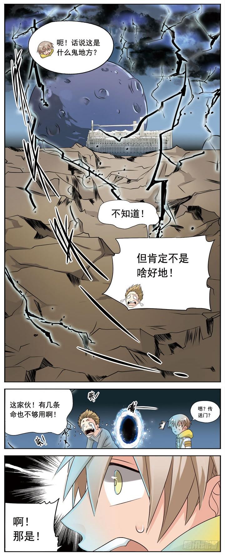 《致幻毁灭者》040 第3页