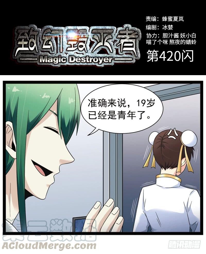 《致幻毁灭者》420 第1页