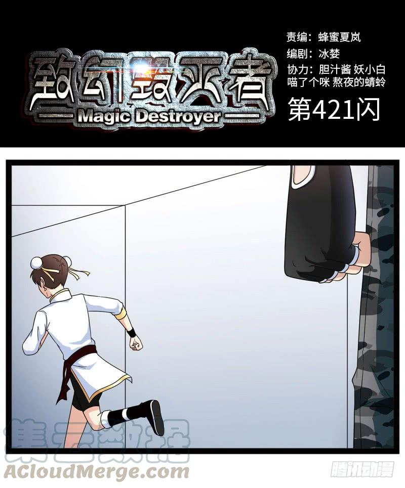 《致幻毁灭者》421 第1页